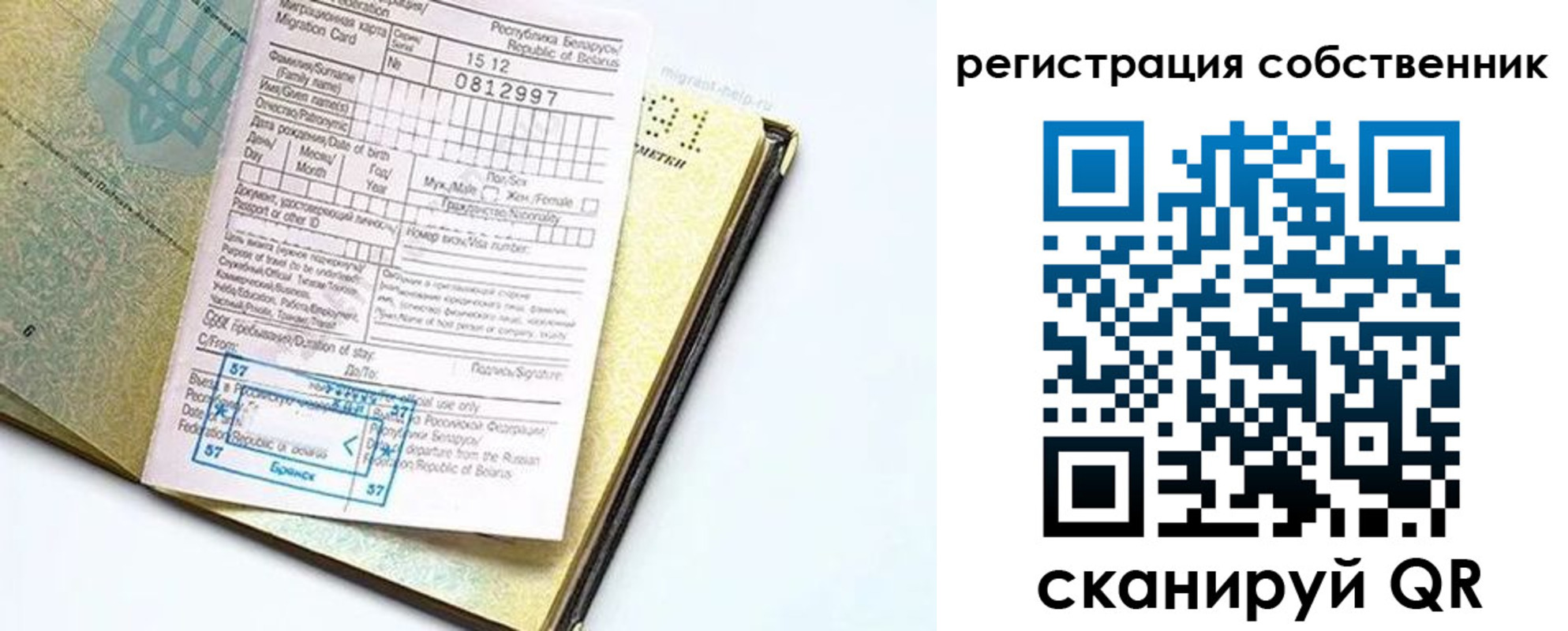 прописка законно в Белебее