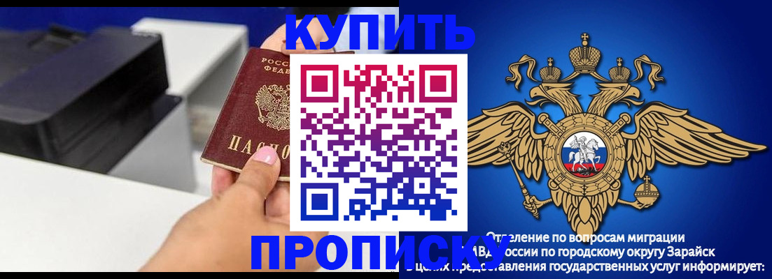 прописка законно в Белебее