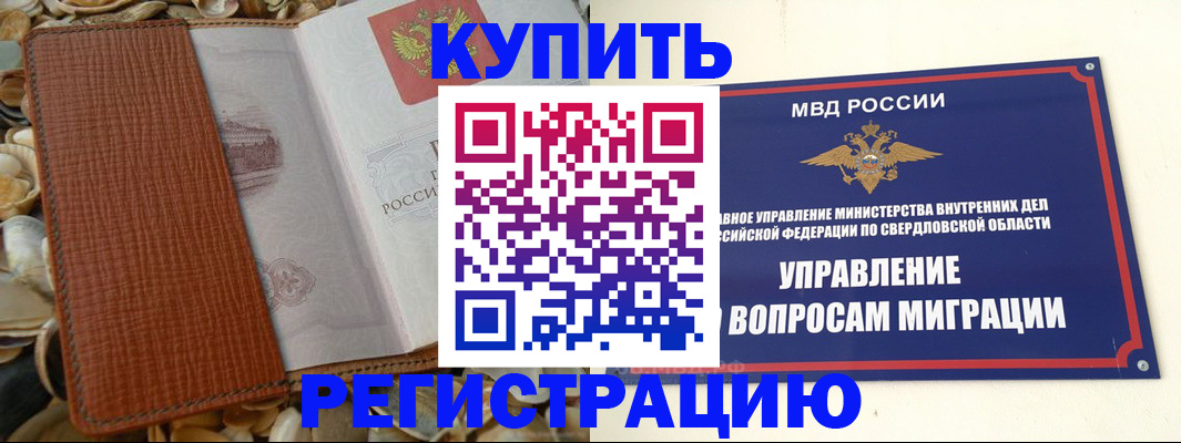 временная регистрация недорого в Белебее