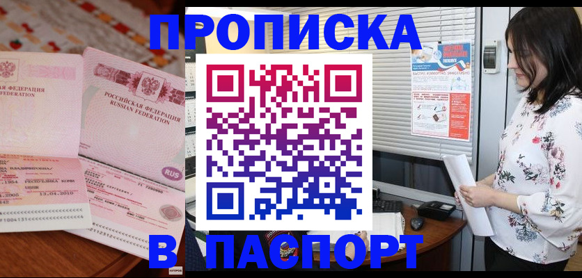 прописка гарантия в Белебее