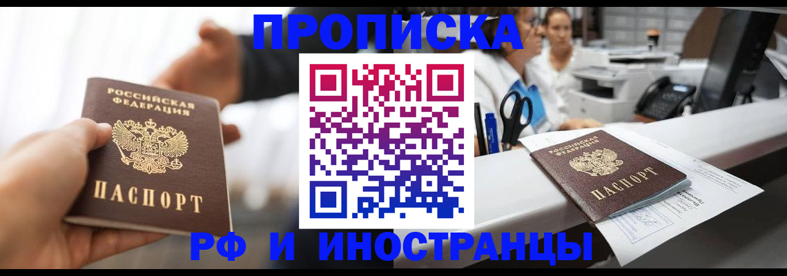 временная прописка в Белебее